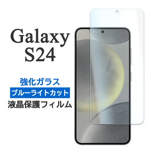 Galaxy S24 �t�B���� SC-51E SCG25 SM-S921Q �t���ی� �u���[���C�g�J�b�g 9H �����K���X �J�o�[ galaxys24 �V�[�� �M�����N�V�[S24 �X�}�z�t�B����