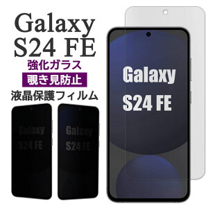 Galaxy S24 FE �t�B���� SCG30 SM-S721 �t���ی� �`�����h�~ 9H �����K���X �V�[�g �V�[�� �J�o�[ galaxys24fe �M�����N�V�[S24fe �X�}�z�t�B����