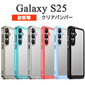 Galaxy S25 ケース SC-51F SCG31 SM-S931Z SM-S931Q カバー ハードケース ハイブリッド クリア galaxys25 ギャラクシーS25 スマホケース