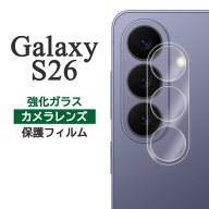 Galaxy S26 フィルム SC-51G SCG36 SM-S942Z SM-S942C SM-S942Q カメラレンズ保護 強化ガラス カバー gal…