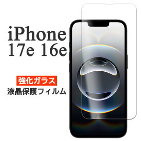 iPhone16e フィルム 液晶保護 9H 強化ガラス カバー シール アイフォン16e iPhone 16 e 16e アイホン アイフォン スマホフィルム