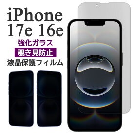 iPhone16e フィルム 液晶保護 覗き見防止 9H 強化ガラス カバー シール アイフォン16e iPhone 16 e 16e アイホン アイフォン スマホフィルム