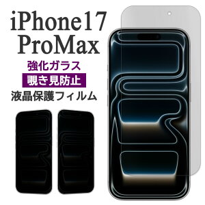 iPhone17ProMax tB tی `h~ 9H KX Jo[ V[ ACz ACtH 17 v }bNX iPhone17 ProMax X}ztB
