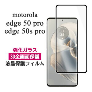 motorola edge 50 pro edge 50s pro tB tی 3DSʕی 9H KX Jo[ V[g V[ g[ GbW ttBteB ttBteBGX v g[ edge50pro edge50spro X}ztB
