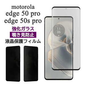 motorola edge 50 pro edge 50s pro �t�B���� �t���ی� �`�����h�~ 3D�S�ʕی� 9H �����K���X �J�o�[ �V�[�g �V�[�� ���g���[�� �G�b�W �t�t�B�t�e�B �t�t�B�t�e�B�G�X �v�� ���g���[�� edge50pro edge50spro 