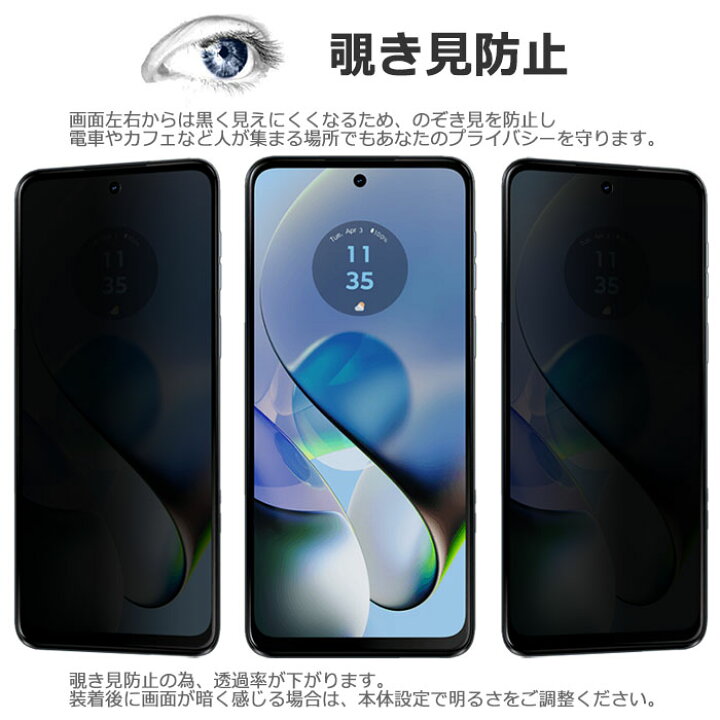 楽天市場】motorola moto g64 5G g64y 5G フィルム 液晶保護 覗き見 