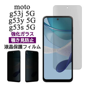 motorola moto g53y 5G / moto g53j 5G / moto g53s 5G �t�B���� �t���ی� �`�����h�~ 9H �����K���X �J�o�[ �V�[�g �V�[�� ���gg53y ���gg53j ���gg53s ���g���[�� ���g �W�[ �t�B�t�e�B�[�X���[ �W�F�C ���C �G