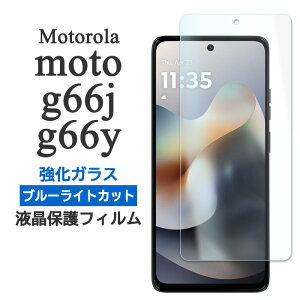 motorola moto g66y 5G moto g66j 5G �t�B���� �t���ی� �u���[���C�g�J�b�g 9H �����K���X �J�o�[ �V�[�g �V�[�� ���gg66y ���gg66j ���gg66s ���g���[�� ���g �W�[ �V�b�N�X�e�B�[�V�b�N�X �W�F�C ���C �t