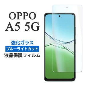 OPPO A5 5G �t�B���� �t���ی� �u���[���C�g�J�b�g 9H �����K���X �J�o�[ OPG06 CPH2735 A502OP OPPOA5 �V�[�� �I�b�| a5 �G�[�t�@�C�u �t�@�C�u�W�[ �X�}�z�t�B����
