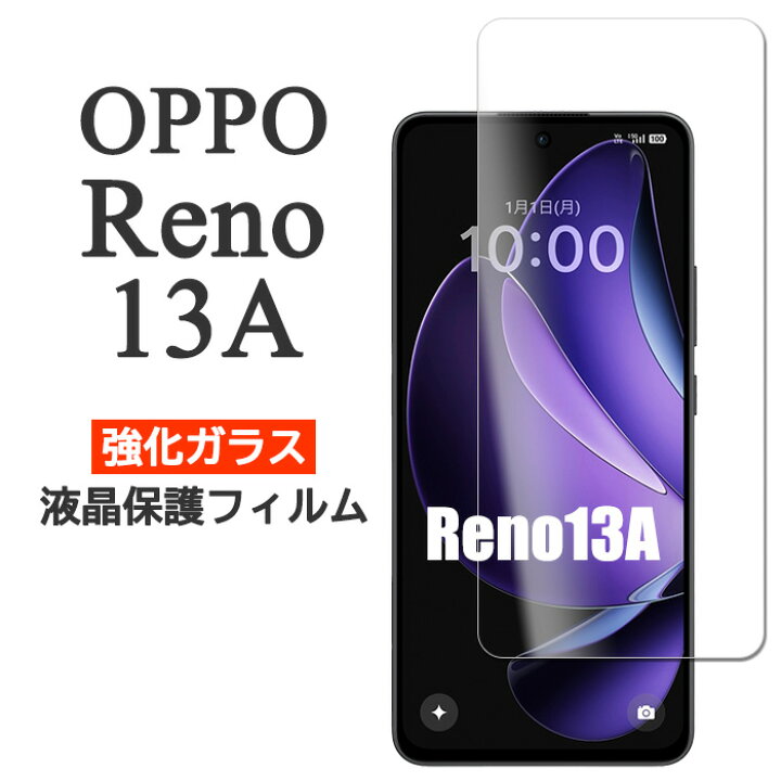 楽天市場】OPPO Reno13 A フィルム CPH2699 液晶保護 9H 強化ガラス 