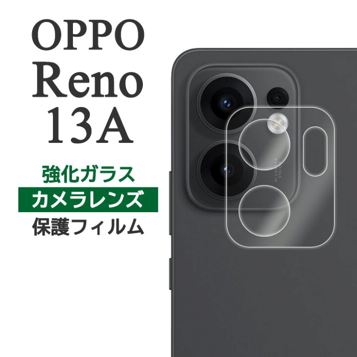 楽天市場】OPPO Reno13 A フィルム CPH2699 カメラレンズ保護 強化 