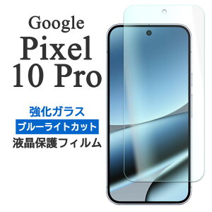 Google Pixel 10 Pro tB sNZ10v tی u[CgJbg 9H KX Jo[ V[ Google Pixel10Pro O[O sNZ 10 v X}ztB