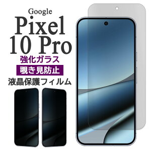 Google Pixel 10 Pro tB sNZ10v tی `h~ 9H KX Jo[ V[ Google Pixel10Pro O[O sNZ 10 v X}ztB