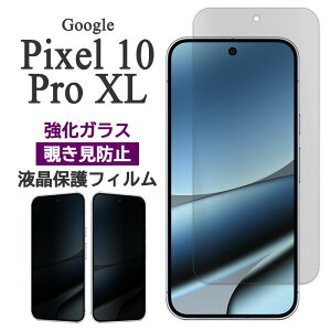 Google Pixel 10 Pro XL �t�B���� �s�N�Z��10�v��XL �t���ی� �`�����h�~ 9H �����K���X �J�o�[ �V�[�� Google Pixel10ProXL �O�[�O�� �s�N�Z�� 10 �v�� �G�b�N�X�G�� �X�}�z�t�B����