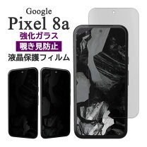 楽天市場】google pixel 8a ケース（特徴（ケース・シート）覗き見防止 
