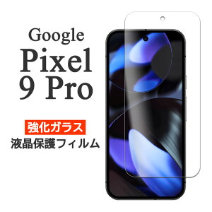Google Pixel 9 Pro tB sNZ9v tی 9H KX Jo[ V[ Google Pixel9Pro O[O sNZ 9 v X}ztB