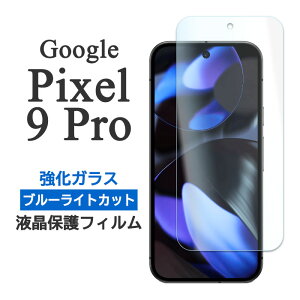 Google Pixel 9 Pro tB sNZ9v tی u[CgJbg 9H KX Jo[ V[ Google Pixel9Pro O[O sNZ 9 v X}ztB
