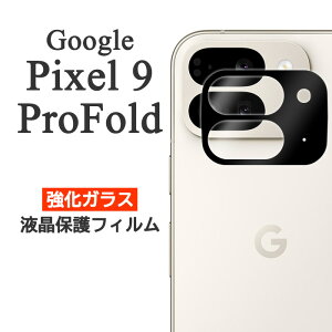 Google Pixel 9 Pro Fold tB sNZ9vtH[h JYی KX Jo[ V[ Pixel9ProFold O[O sNZ 9 v z[h X}ztB