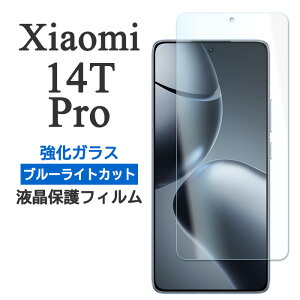 Xiaomi 14T Pro �t�B���� �t���ی� �u���[���C�g�J�b�g 9H �����K���X �J�o�[ �V�[�� �V���I�~14t �v�� xiaomi14tpro �t�H�[�e�B�[�� �e�B�[ �v�� �X�}�z�t�B����