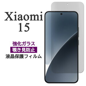 Xiaomi 15 �t�B���� �t���ی� �`�����h�~ 9H �����K���X �J�o�[ �V�[�� �V���I�~15 xiaomi15 �X�}�z�t�B����