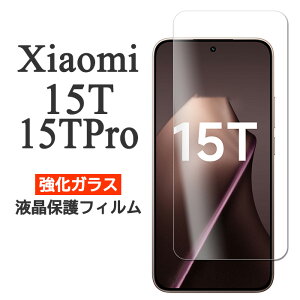 Xiaomi 15T 15T Pro �t�B���� �t���ی� 9H �����K���X �J�o�[ �V�[�� �V���I�~15t xiaomi15t �V���I�~15t�v�� xiaomi15tpro �t�B�t�e�B�[�� �e�B�[ �v�� �X�}�z�t�B����