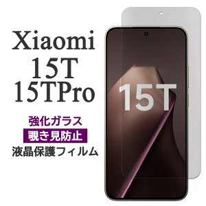 Xiaomi 15T 15T Pro �t�B���� �t���ی� �`�����h�~ 9H �����K���X �J�o�[ �V�[�� �V���I�~15t xiaomi15t �V���I�~15t�v�� xiaomi15tpro �t�B�t�e�B�[�� �e�B�[ �v�� �X�}�z�t�B����