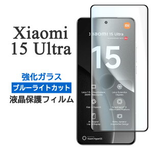 Xiaomi 15 Ultra �t�B���� �t���ی� �u���[���C�g�J�b�g 9H �����K���X �t���S��ʕی� �J�o�[ Xiaomi15 Ultra �V���I�~15�E���g�� ��ʕی� �V���I�~ 15 �t�B�t�e�B�[�� �E���g�� �X�}�z�t�B����