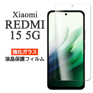 Xiaomi REDMI 15 5G �t�B���� �t���ی� 9H �����K���X �J�o�[ �V�[�� �V���I�~���b�h�~�[15 Xiaomi Redmi15 �V���I�~ ���b�h�~�[15 XiaomiRedmi15 �X�}�z�t�B����