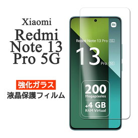 Xiaomi Redmi Note 13 Pro 5G フィルム 液晶保護 9H 強化ガラス カバー レドミノート13プロ 画面保護 シャオミ スマホフィルム