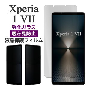 Xperia 1 VII tB tی `h~ 9H KX Jo[ \j[ GNXyA1 VII xperia1 V II  }[NZu Xperia 1 7 X}ztB P2