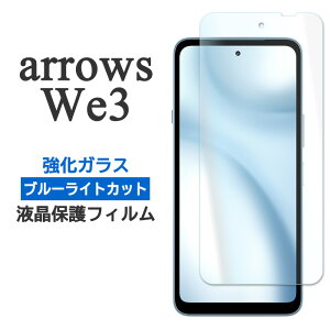 arrows We3 �t�B���� F-52G FCG04 M09 �t���ی� �u���[���C�g�J�b�g 9H �����K���X �J�o�[ �V�[�� �A���[�Y arrowsWe3 �E�B�[ �X���[ �X�}�z�t�B����