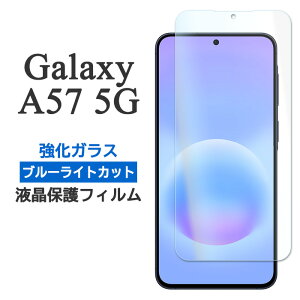 Galaxy A57 5G �t�B���� SC-54G SM-A576Z SM-A576C SM-A576Q �t���ی� �u���[���C�g�J�b�g 9H �����K���X �J�o�[ �V�[�g �V�[�� �M�����N�V�[a57 galaxya57 �M�����N�V�[ a57 �X�}�z�t�B����