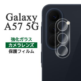 Galaxy A57 5G フィルム SC-54G SM-A576Z SM-A576C SM-A576Q カメラレンズ保護 強化ガラス カバー シート シール ギャラクシーa57 galaxya57 ギャラクシー a57 スマホフィルム