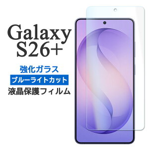 Galaxy S26+ �t�B���� SC-52G SCG38 SM-S947Z SM-S947C SM-S947Q �t���ی� �u���[���C�g�J�b�g 9H �����K���X GalaxyS26+ �J�o�[ �V�[�� �M�����N�V�[S26�v���X GALAXYS26Plus �X�}�z�t�B����