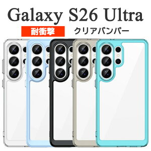 Galaxy S26 Ultra �P�[�X SC-53G SCG37 SM-S948Z SM-S948C SM-S948Q �n�[�h�P�[�X �ϏՌ� �N���A �J�o�[ galaxys26Ultra �M�����N�V�[S26�E���g�� �X�}�z�P�[�X