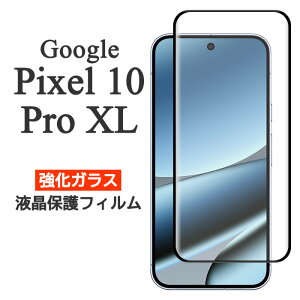 Google Pixel 10 Pro XL �t�B���� �s�N�Z��10�v��XL �t���ی� 9H �����K���X �J�o�[ �V�[�� Google Pixel10ProXL �O�[�O�� �s�N�Z�� 10 �v�� �G�b�N�X�G�� �X�}�z�t�B����