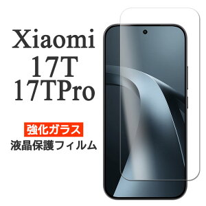 Xiaomi 17T 17T Pro �t�B���� �t���ی� �K���X�t�B���� �t���ی�t�B���� �ی�t�B���� �ی�K���X 9H �����K���X �J�o�[ �V�[�� �V���I�~17t xiaomi17t �V���I�~17t�v�� xiaomi17tpro �X�}�z�t�B����