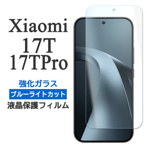 Xiaomi 17T 17T Pro �t�B���� �t���ی� �u���[���C�g�J�b�g �K���X�t�B���� �t���ی�t�B���� �ی�t�B���� �ی�K���X 9H �����K���X �J�o�[ �V�[�� �V���I�~17t xiaomi17t �V���I�~17t�v�� xiaomi17tpro 