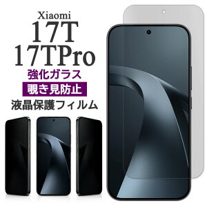 Xiaomi 17T 17T Pro �t�B���� �t���ی� �`�����h�~ �K���X�t�B���� �t���ی�t�B���� �ی�t�B���� �ی�K���X 9H �����K���X �J�o�[ �V�[�� �V���I�~17t xiaomi17t �V���I�~17t�v�� xiaomi17tpro �X�}�z�t