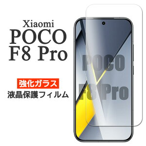Xiaomi POCO F8 Pro �t�B���� �t���ی� 9H �����K���X �J�o�[ �|�Rf8�v�� POCOf8pro ��ʕی� �V���I�~ �|�R �G�t�G�C�g �v�� �X�}�z�t�B����