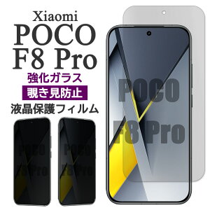 Xiaomi POCO F8 Pro �t�B���� �t���ی� �`�����h�~ 9H �����K���X �J�o�[ �|�Rf8�v�� POCOf8pro ��ʕی� �V���I�~ �|�R �G�t�G�C�g �v�� �X�}�z�t�B����