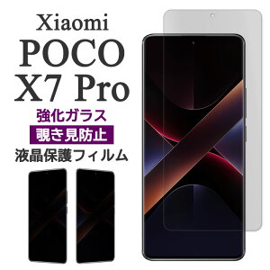 Xiaomi POCO X7 Pro �t�B���� �t���ی� �`�����h�~ 9H �����K���X �J�o�[ �|�Rx7�v�� POCOX7Pro ��ʕی� �V���I�~ �|�R �G�b�N�X�Z�u�� �v�� �X�}�z�t�B����