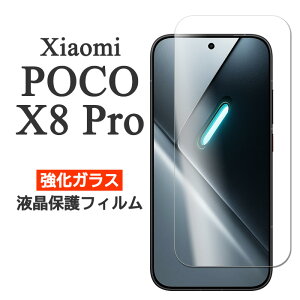 Xiaomi POCO X8 Pro �t�B���� �t���ی� 9H �����K���X �J�o�[ �|�RX8�v�� POCOX8Pro ��ʕی� �V���I�~ �|�R �G�b�N�X�G�C�g �v�� �X�}�z�t�B����
