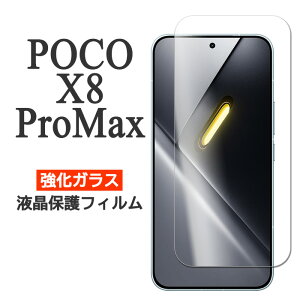 Xiaomi POCO X8 Pro Max �t�B���� �t���ی� 9H �����K���X �J�o�[ �|�RX8�v���}�b�N�X POCOX8ProMax ��ʕی� �V���I�~ �|�R �G�b�N�X�G�C�g �v�� �}�b�N�X �X�}�z�t�B����