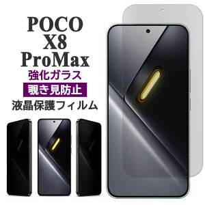 Xiaomi POCO X8 Pro Max �t�B���� �t���ی� �`�����h�~ 9H �����K���X �J�o�[ �|�RX8�v���}�b�N�X POCOX8ProMax ��ʕی� �V���I�~ �|�R �G�b�N�X�G�C�g �v�� �}�b�N�X �X�}�z�t�B����