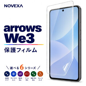 arrows We3 �t�B���� �t���ی�t�B���� TPU EPU �I�ׂ�6�V���[�Y �N���A �u���[���C�g�J�b�g �`�����h�~ �Q�[�~���O �}�b�g ���ȏC�� ��ʕی� �ی�t�B���� �J�o�[ �V�[�� �A���[�YWe3 arrowswe3 NOVEX