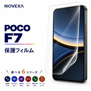 Xiaomi POCO F7 �t�B���� �t���ی�t�B���� TPU EPU �I�ׂ�6�V���[�Y �N���A �u���[���C�g�J�b�g �`�����h�~ �Q�[�~���O �}�b�g ���ȏC�� ��ʕی� �ی�t�B���� �J�o�[ �V�[�� �|�RF7 pocof7 NOVEXA �X