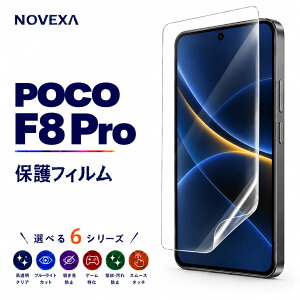 Xiaomi POCO F8 Pro �t�B���� �t���ی�t�B���� TPU EPU �I�ׂ�6�V���[�Y �N���A �u���[���C�g�J�b�g �`�����h�~ �Q�[�~���O �}�b�g ���ȏC�� ��ʕی� �ی�t�B���� �J�o�[ �V�[�� �|�RF8�v�� pocof8pr