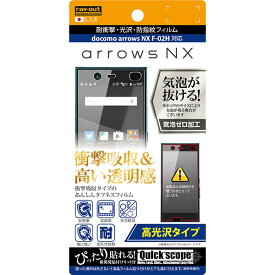 【スーパーSALE P最大20倍】 arrows NX F-02H フィルム 液晶保護 高光沢 耐衝撃 光沢 指紋防止 1枚入 カバースマホフィルム