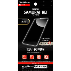 FREETEL SAMURAI REI FTJ161B-REI フィルム 液晶保護 指紋防止 光沢 カバースマホフィルム